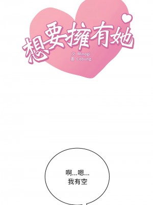 想要擁有她 25-29話_27_01