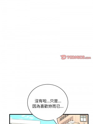 想要擁有她 25-29話_28_03