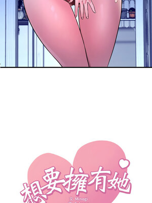 想要擁有她 25-29話_25_01