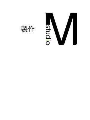想要擁有她 25-29話_25_17