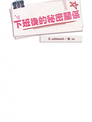 下班後的秘密關係 19-21話_21_01