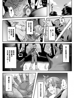[FAP製作所 (瀧本ゆかり)] マモノを匿った勇者の末路 中巻 [DL版] [阳光少校出资＋张佳乐个人汉化]_08