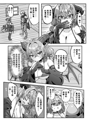 [FAP製作所 (瀧本ゆかり)] マモノを匿った勇者の末路 中巻 [DL版] [阳光少校出资＋张佳乐个人汉化]_12