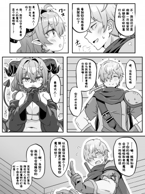[FAP製作所 (瀧本ゆかり)] マモノを匿った勇者の末路 中巻 [DL版] [阳光少校出资＋张佳乐个人汉化]_13