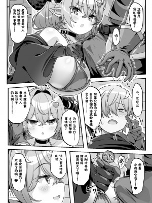 [FAP製作所 (瀧本ゆかり)] マモノを匿った勇者の末路 中巻 [DL版] [阳光少校出资＋张佳乐个人汉化]_15