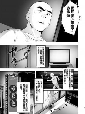 [オミズチヒロ] 親に捨てられたから、仕方なく身体売ってゲームする。1｜被双亲抛弃，没办法不得不出卖身体来打游戏 [鱼饼干个人汉化] [DL版]_09