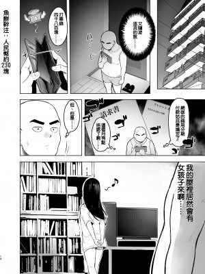 [オミズチヒロ] 親に捨てられたから、仕方なく身体売ってゲームする。1｜被双亲抛弃，没办法不得不出卖身体来打游戏 [鱼饼干个人汉化] [DL版]_14