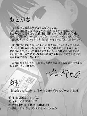 [オミズチヒロ] 親に捨てられたから、仕方なく身体売ってゲームする。1｜被双亲抛弃，没办法不得不出卖身体来打游戏 [鱼饼干个人汉化] [DL版]_44