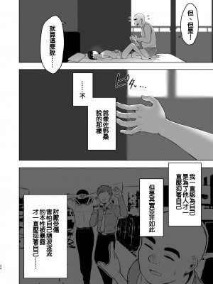 [オミズチヒロ] 親に捨てられたから、仕方なく身体売ってゲームする。1｜被双亲抛弃，没办法不得不出卖身体来打游戏 [鱼饼干个人汉化] [DL版]_24