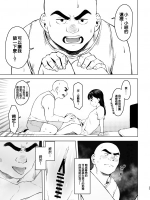 [オミズチヒロ] 親に捨てられたから、仕方なく身体売ってゲームする。1｜被双亲抛弃，没办法不得不出卖身体来打游戏 [鱼饼干个人汉化] [DL版]_29