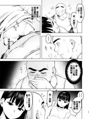 [オミズチヒロ] 親に捨てられたから、仕方なく身体売ってゲームする。1｜被双亲抛弃，没办法不得不出卖身体来打游戏 [鱼饼干个人汉化] [DL版]_39