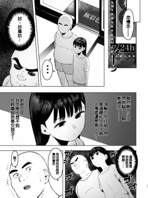 [オミズチヒロ] 親に捨てられたから、仕方なく身体売ってゲームする。1｜被双亲抛弃，没办法不得不出卖身体来打游戏 [鱼饼干个人汉化] [DL版]_11