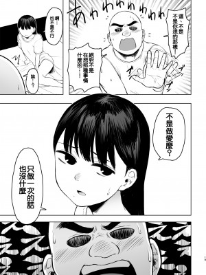 [オミズチヒロ] 親に捨てられたから、仕方なく身体売ってゲームする。1｜被双亲抛弃，没办法不得不出卖身体来打游戏 [鱼饼干个人汉化] [DL版]_19