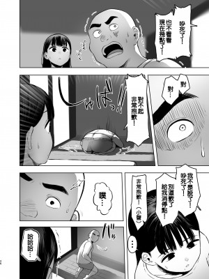 [オミズチヒロ] 親に捨てられたから、仕方なく身体売ってゲームする。1｜被双亲抛弃，没办法不得不出卖身体来打游戏 [鱼饼干个人汉化] [DL版]_26