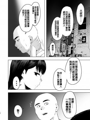 [オミズチヒロ] 親に捨てられたから、仕方なく身体売ってゲームする。1｜被双亲抛弃，没办法不得不出卖身体来打游戏 [鱼饼干个人汉化] [DL版]_12