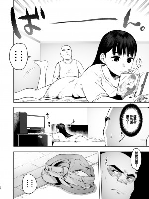 [オミズチヒロ] 親に捨てられたから、仕方なく身体売ってゲームする。1｜被双亲抛弃，没办法不得不出卖身体来打游戏 [鱼饼干个人汉化] [DL版]_16