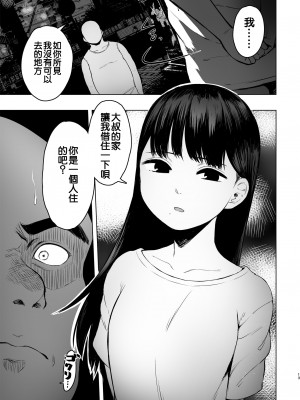 [オミズチヒロ] 親に捨てられたから、仕方なく身体売ってゲームする。1｜被双亲抛弃，没办法不得不出卖身体来打游戏 [鱼饼干个人汉化] [DL版]_13