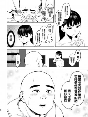 [オミズチヒロ] 親に捨てられたから、仕方なく身体売ってゲームする。1｜被双亲抛弃，没办法不得不出卖身体来打游戏 [鱼饼干个人汉化] [DL版]_42