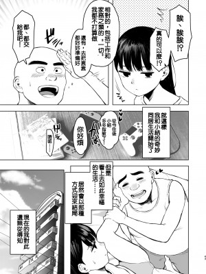 [オミズチヒロ] 親に捨てられたから、仕方なく身体売ってゲームする。1｜被双亲抛弃，没办法不得不出卖身体来打游戏 [鱼饼干个人汉化] [DL版]_43