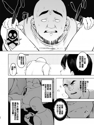 [オミズチヒロ] 親に捨てられたから、仕方なく身体売ってゲームする。1｜被双亲抛弃，没办法不得不出卖身体来打游戏 [鱼饼干个人汉化] [DL版]_30