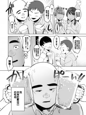 [オミズチヒロ] 親に捨てられたから、仕方なく身体売ってゲームする。1｜被双亲抛弃，没办法不得不出卖身体来打游戏 [鱼饼干个人汉化] [DL版]_04