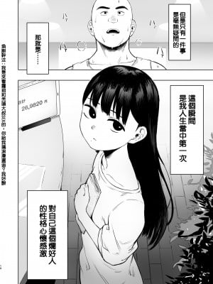 [オミズチヒロ] 親に捨てられたから、仕方なく身体売ってゲームする。1｜被双亲抛弃，没办法不得不出卖身体来打游戏 [鱼饼干个人汉化] [DL版]_10