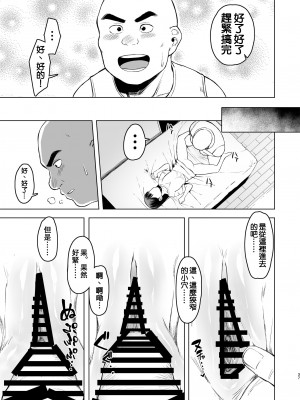 [オミズチヒロ] 親に捨てられたから、仕方なく身体売ってゲームする。1｜被双亲抛弃，没办法不得不出卖身体来打游戏 [鱼饼干个人汉化] [DL版]_37