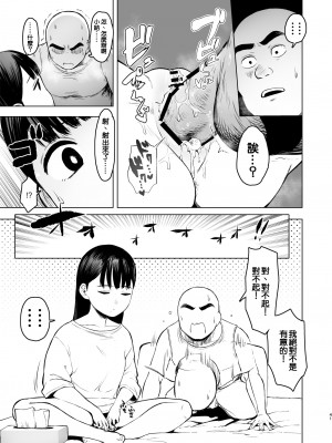 [オミズチヒロ] 親に捨てられたから、仕方なく身体売ってゲームする。1｜被双亲抛弃，没办法不得不出卖身体来打游戏 [鱼饼干个人汉化] [DL版]_41