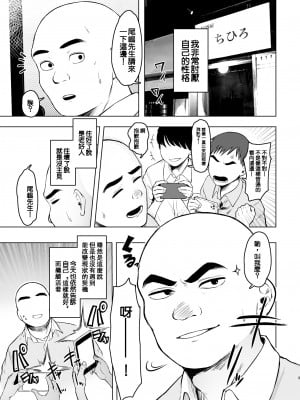 [オミズチヒロ] 親に捨てられたから、仕方なく身体売ってゲームする。1｜被双亲抛弃，没办法不得不出卖身体来打游戏 [鱼饼干个人汉化] [DL版]_03