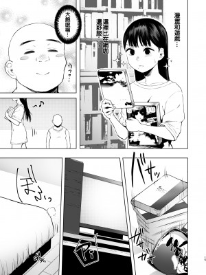 [オミズチヒロ] 親に捨てられたから、仕方なく身体売ってゲームする。1｜被双亲抛弃，没办法不得不出卖身体来打游戏 [鱼饼干个人汉化] [DL版]_15