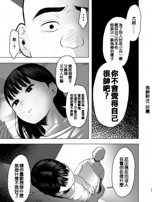 [オミズチヒロ] 親に捨てられたから、仕方なく身体売ってゲームする。1｜被双亲抛弃，没办法不得不出卖身体来打游戏 [鱼饼干个人汉化] [DL版]_23