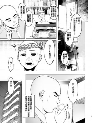 [オミズチヒロ] 親に捨てられたから、仕方なく身体売ってゲームする。1｜被双亲抛弃，没办法不得不出卖身体来打游戏 [鱼饼干个人汉化] [DL版]_05