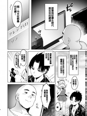 [オミズチヒロ] 親に捨てられたから、仕方なく身体売ってゲームする。1｜被双亲抛弃，没办法不得不出卖身体来打游戏 [鱼饼干个人汉化] [DL版]_06