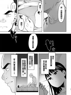 [オミズチヒロ] 親に捨てられたから、仕方なく身体売ってゲームする。1｜被双亲抛弃，没办法不得不出卖身体来打游戏 [鱼饼干个人汉化] [DL版]_21