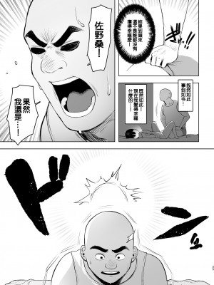 [オミズチヒロ] 親に捨てられたから、仕方なく身体売ってゲームする。1｜被双亲抛弃，没办法不得不出卖身体来打游戏 [鱼饼干个人汉化] [DL版]_25