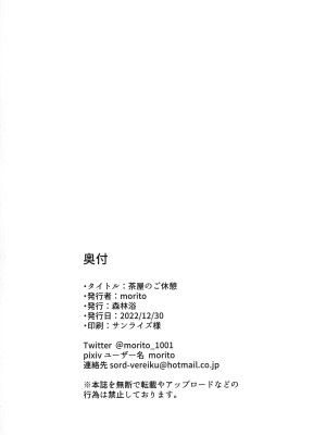 (C101) [森林浴 (morito)] 茶屋のご休憩 (Fate／Grand Order) [中国翻訳]_21