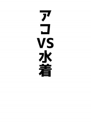 [ベンノスキー] アコパイVS (ブルーアーカイブ)_29
