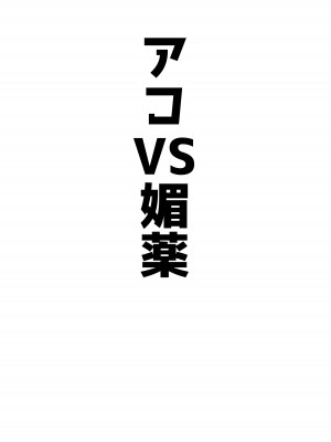 [ベンノスキー] アコパイVS (ブルーアーカイブ)_11