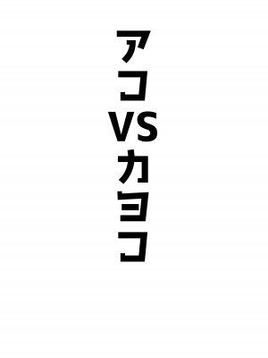 [ベンノスキー] アコパイVS (ブルーアーカイブ)_05