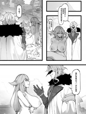 [KeinV] 博士の研究2（上）巫女たちの堕落 (原神) [中国語] [無修正]_16