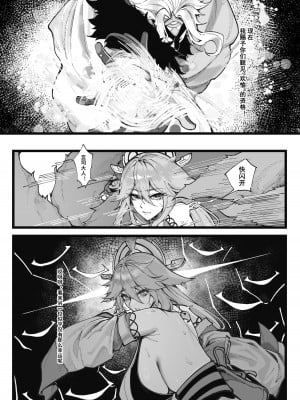 [KeinV] 博士の研究2（上）巫女たちの堕落 (原神) [中国語] [無修正]_05