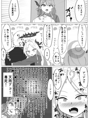 [ベンノスキー] 風紀委員会VS (ブルーアーカイブ)_14