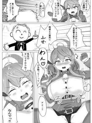 [ベンノスキー] 風紀委員会VS (ブルーアーカイブ)_16