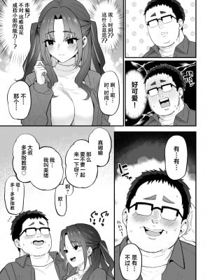 [凸凹HURRICANE (あんざゆう)] 人生負け組の俺が突然モテまくる話｜人生完蛋屌丝的我突然被美女包围了 [白杨汉化组] [DL版]_08