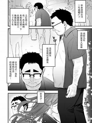 [凸凹HURRICANE (あんざゆう)] 人生負け組の俺が突然モテまくる話｜人生完蛋屌丝的我突然被美女包围了 [白杨汉化组] [DL版]_03