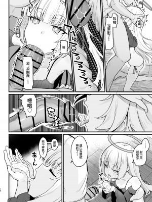 [海老天街道 (TeMたす)] 無表情な人造天使も所詮はただのオナホール [中国翻譯]_09