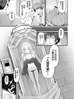 [海老天街道 (TeMたす)] 無表情な人造天使も所詮はただのオナホール [中国翻譯]_02