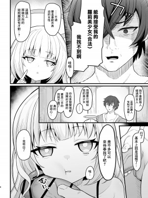 [海老天街道 (TeMたす)] 無表情な人造天使も所詮はただのオナホール [中国翻譯]_07