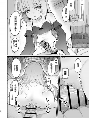 [海老天街道 (TeMたす)] 無表情な人造天使も所詮はただのオナホール [中国翻譯]_11