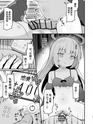 [海老天街道 (TeMたす)] 無表情な人造天使も所詮はただのオナホール [中国翻譯]_12